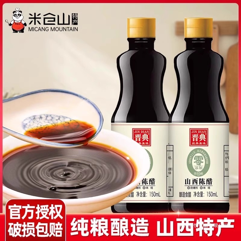 零添加陈醋山西特产0添加酿造食醋汁炒菜凉拌点蘸烹饪家用调味料