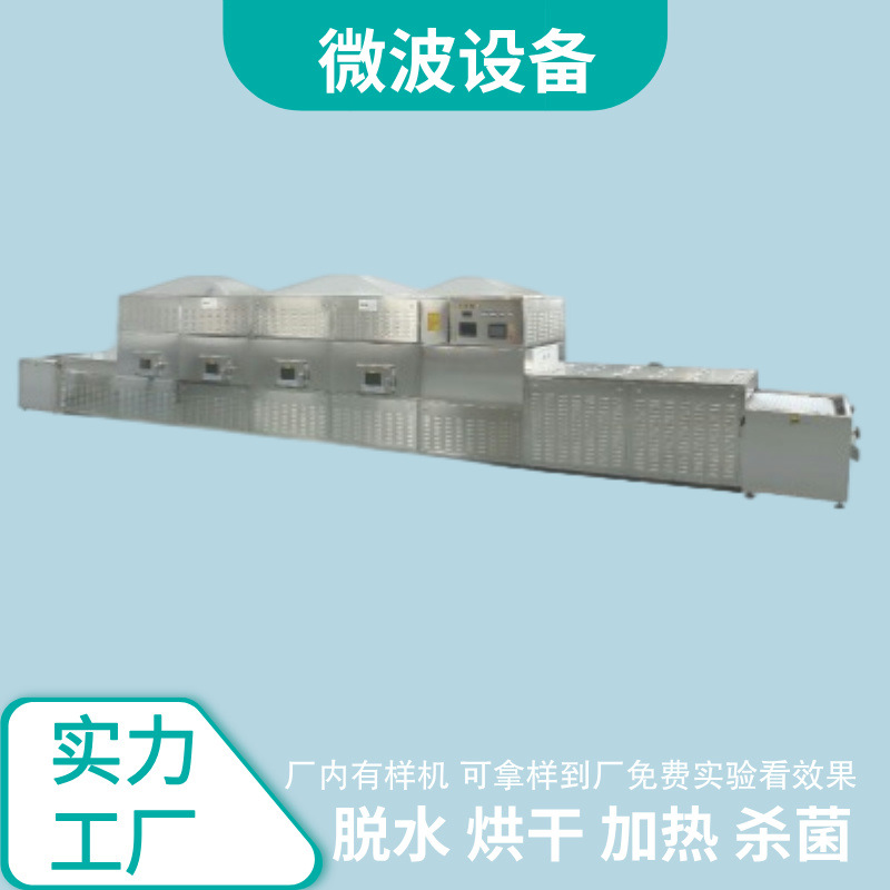工业微波膨化机 蝗虫烘干熟化机 水蟑螂脱水干燥机 温度可调