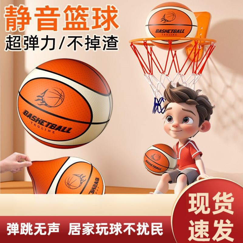 Silent Basketball Indoor Silent Professional Silent Ball Without Slag Cloth Cover Basketball No. 5 Sponge Kidsren's Racket Ball No. 7