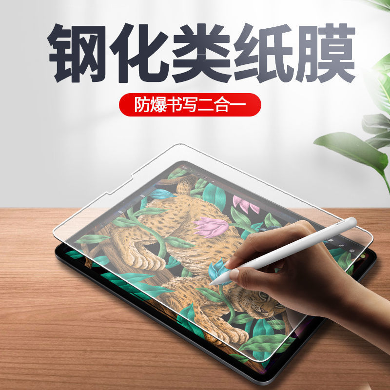 Suitable For Ipad Tempered Paper Film,Apple Pro11-inch Tablet Mini6 Soft Writing And Painting Film