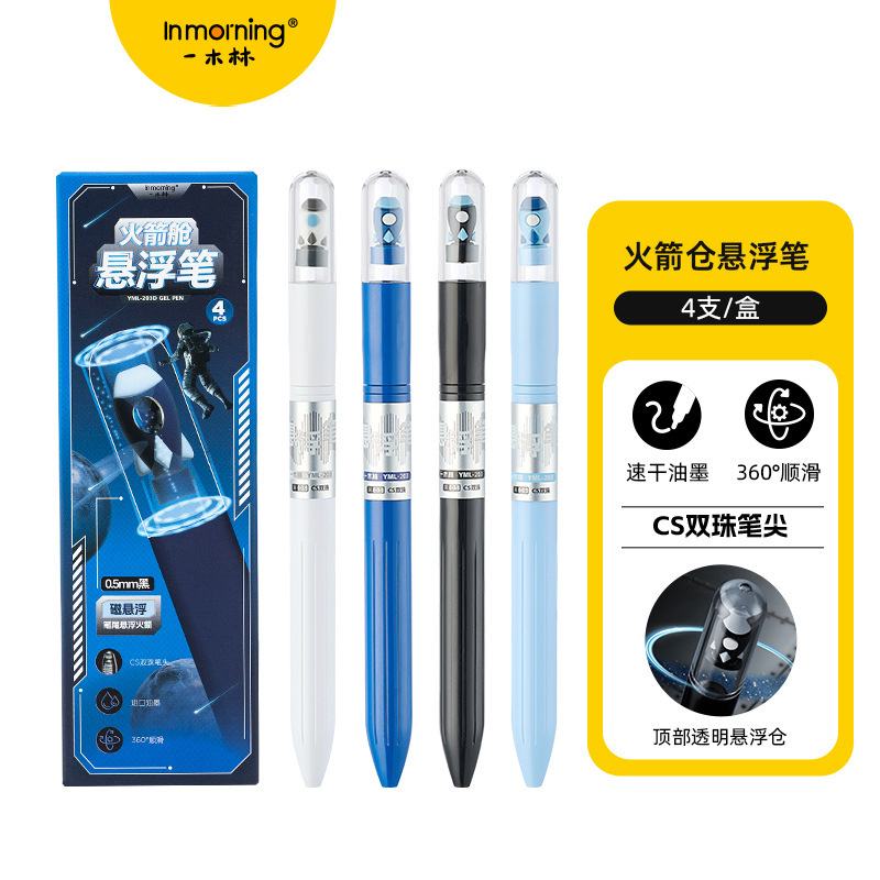 一木林悬浮笔创意火箭仓旋转中性笔CS双珠学生黑色速干顺滑刷题笔|undefined