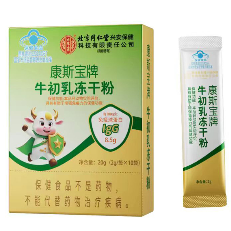 Beijing Tongrentang Inner Court Uses Bovine Colostrum Freeze-Dried Powder to Enhance Immunity. Bovine Colostrum Freeze-Dried Powder Is Used for Hair Replacement