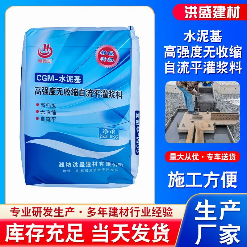 水泥基高强度无收缩自流平灌浆料路面地面找平裂缝道路快干混凝土