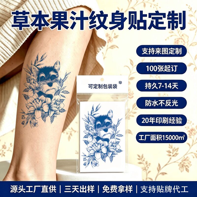Semi-permanent herbal tattoo stickers, custom-made according to your design, free samples, lasts for two weeks without fading, waterproof herbal stickers, wholesale customization