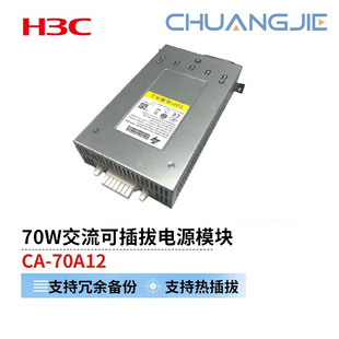 H3C Ca-70A12 70W Ac Pluggable Power Module Supports Redundant Backup and Over-Temperature Protection