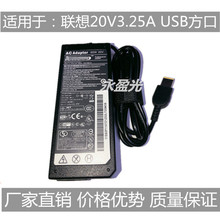 适用于联想20V3.25A65W E450 E550 E450C E455方口电源适配器充电