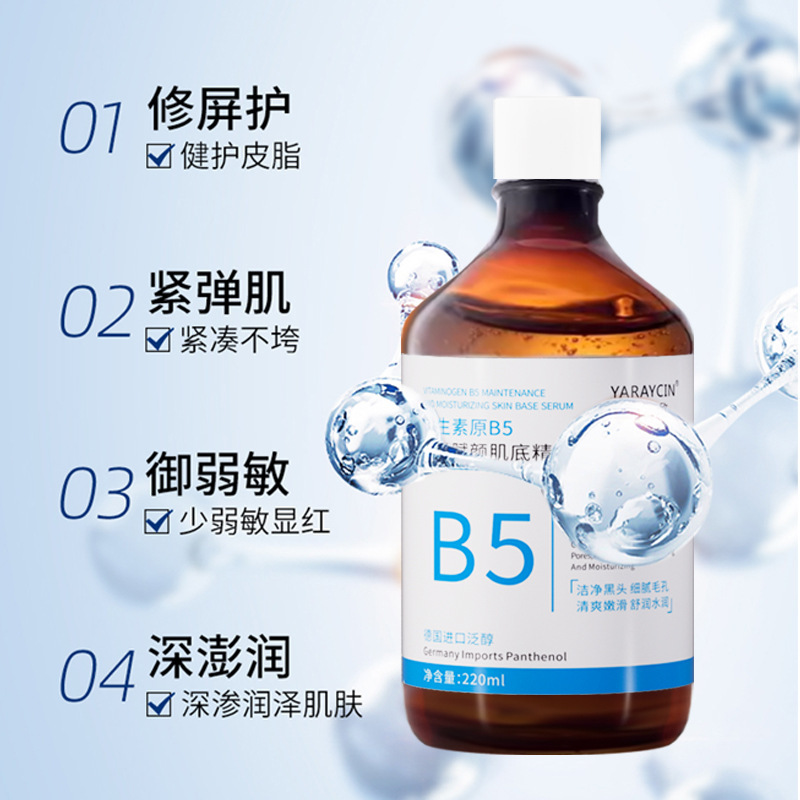 雅瑞欣ビタミン原b 5維安賦顔肌底精華液補水保湿若肌顔精華原液|undefined
