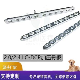 �ں�2.0/2.4 LC-DCP ���޽��|�Ԅ����Ӊ�䓰�F�Ì���ǿƹǰ�