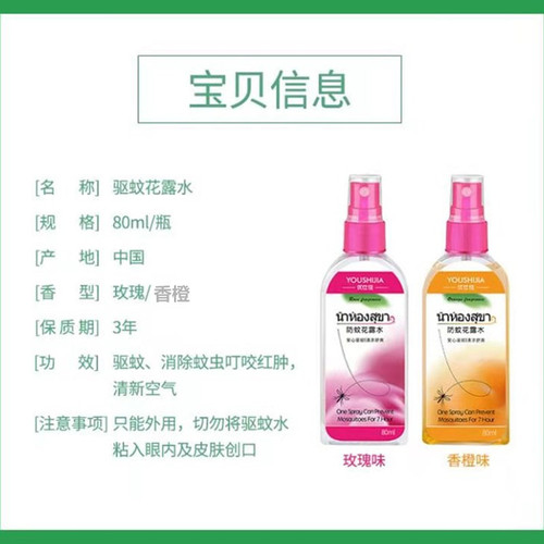 Thai formula mosquito repellent water, anti-mosquito spray, toilet water, outdoor long-lasting anti-mosquito water, pregnant women and children who are afraid of water, no mosquito bites
