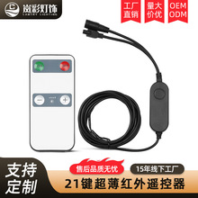加工定制跨境21键红外遥控器rgb灯带智能超薄跑马灯led无线控制器