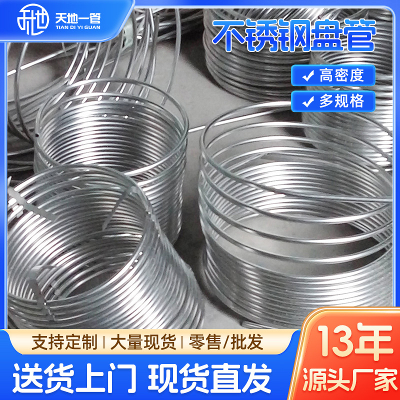 不锈钢毛细软管光亮退火精密小管 316L不锈钢盘管仪表管螺旋盘管