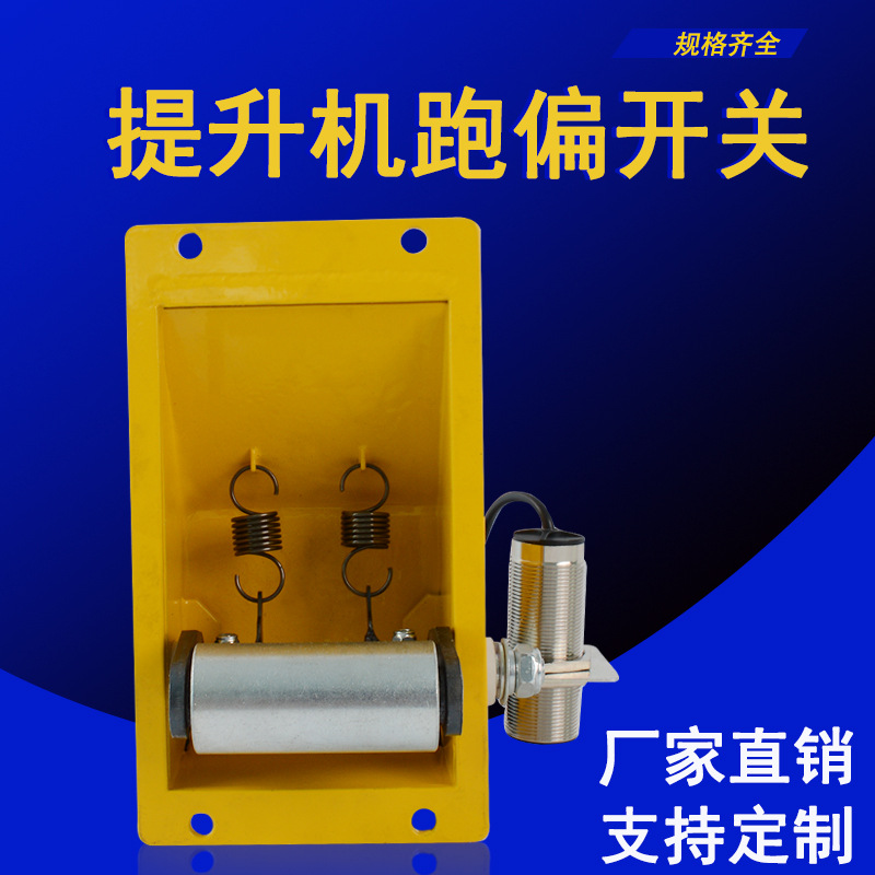 TDP-I铁壳提升机跑偏开关 KPT1皮带机跑偏开关WTDP-I胶带跑偏开关