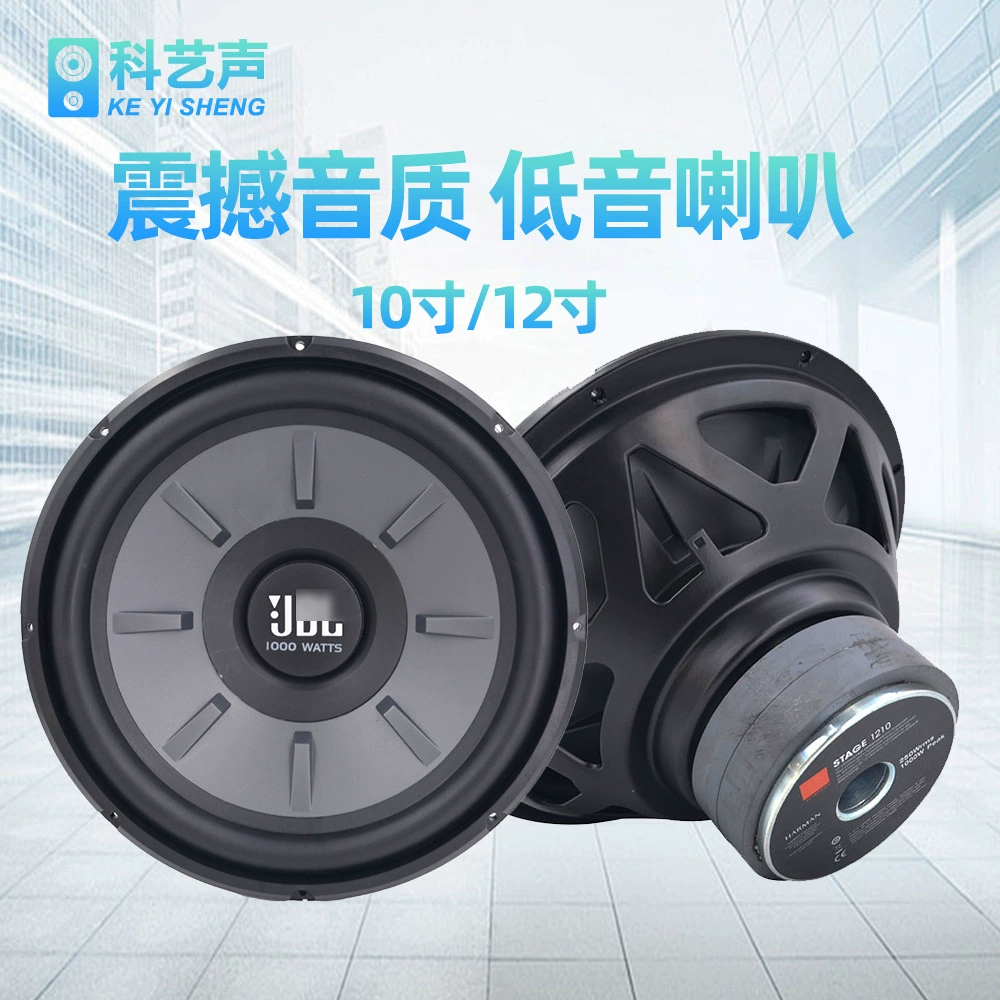 JB Stage 10/1210 серии новый 10/12 дюймовый пассивный автомобильный сабвуфер шокирует басовый рог