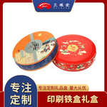 新年马口铁盒礼品包装盒圆形喜糖盒印刷图案糖果礼物饰品收纳铁盒