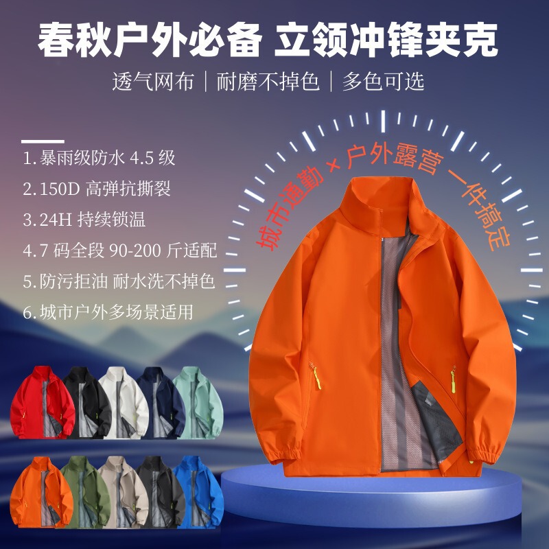 Spring and Autumn Thin Jacket with Stand-Up Collar, Windproof, Waterproof, Breathable Outdoor Jacket with Custom Logo Printing