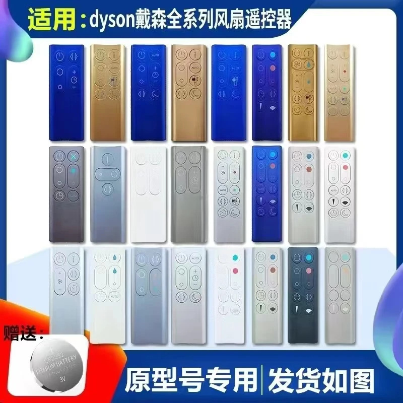 Suitable for Dyson Blaneless Fan Purifier Humidifier Remote Control Heating and Cooling AM/BP/HP/TP/DP Suitable for Dyson Blaneless Fan Purifier Humidifier Remote Control Heating and Cooling AM/BP/HP/TP/DP