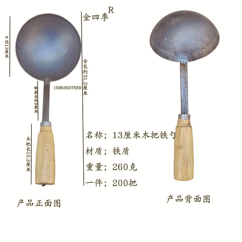 金四季木把勺尺寸图