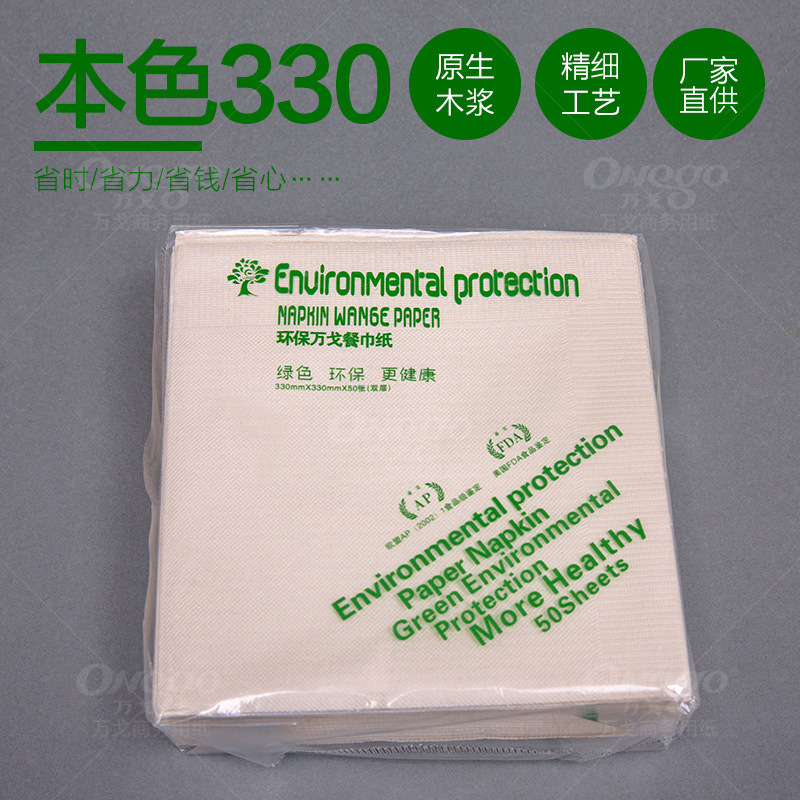 Wan Ge 330 double-layer natural color napkin bamboo pulp restaurant double-layer printed tissue Brown lunch printed LOGO