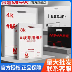 ミアスケッチ紙4k 8k合同試験専用mシリーズ厚さ180g 160g専門美術生スケッチ鉛筆画紙