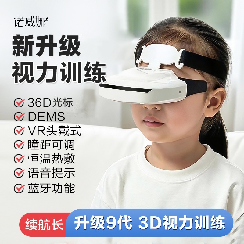 Smart Naked Eye 3D Children's Vision Training Eye Ciliary Muscle…