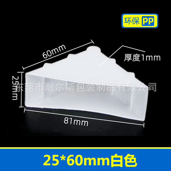 三角塑料护角白色