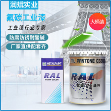现货供应户外钢结构金属氟碳面漆防腐室内氟碳装饰面漆标牌广告漆
