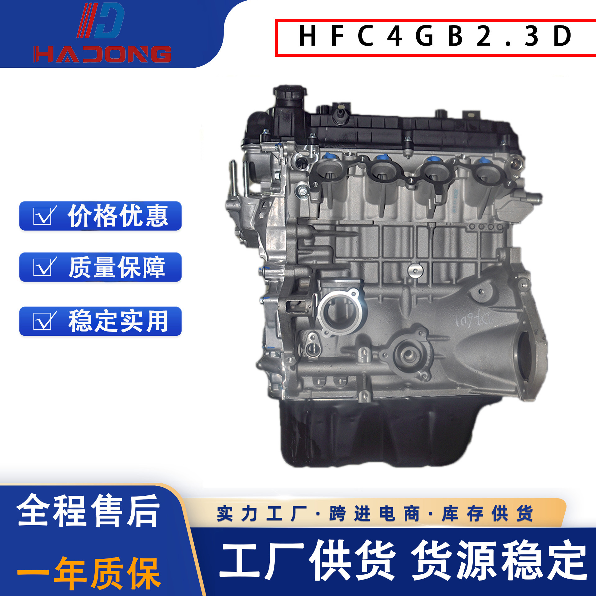 Engine Assembly Jac Hfc4Gb2.3D Manufacturer Suitable for Jac Refine S2, Refine S3 Cars