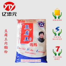 豆腐王内酯粉 食品级 葡萄糖酸内酯 蛋白质凝固剂 欢迎订购