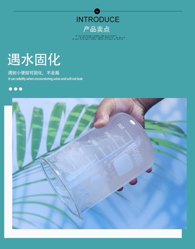 小便凝固剂_05
