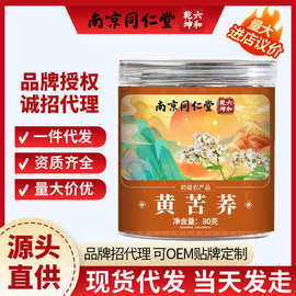 一件代发南京同仁堂莓茶绞股蓝黄芪黄苦荞茶蒲公英茶农产品养生茶