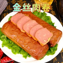 正宗东北特产金丝肉卷即食香肠开袋即食肉香肠肉卷卤味熟食下酒菜
