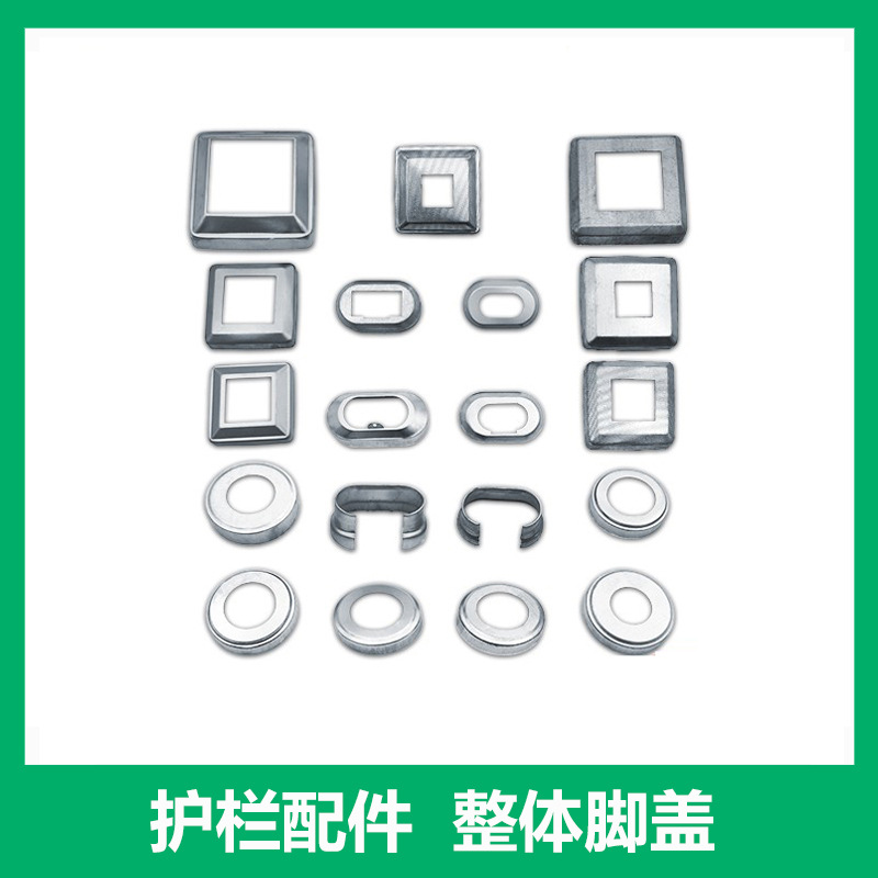 护栏配件遮丑底盖栏杆装饰盖楼梯脚盖扣盖方管底座铁艺围栏冲压盖