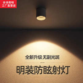 小山丘明装射灯可调角度客厅背景墙不吊顶孔灯无主灯led灯