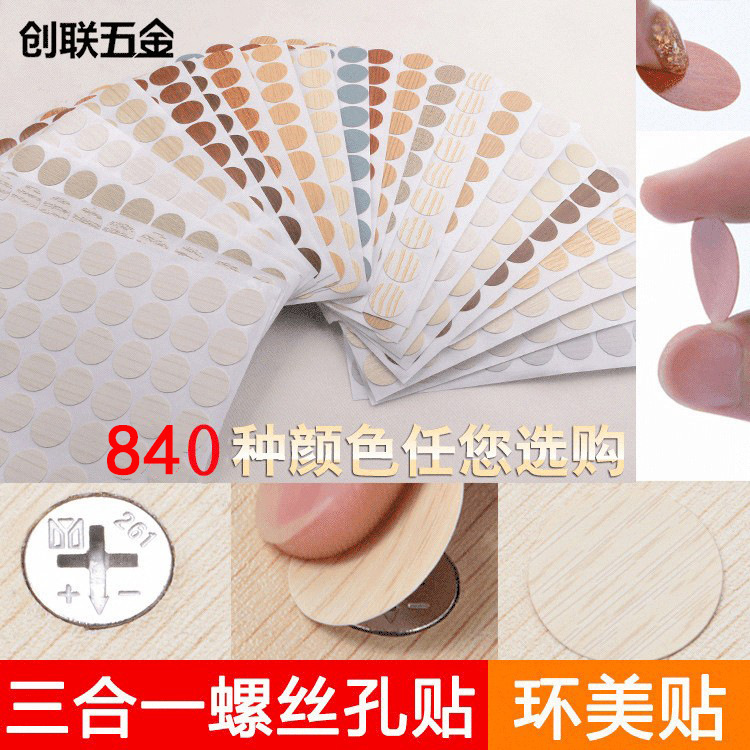Furniture three-in-one ugly ring beauty stickers cabinet eccentric wheel lock hole stickers screw sealing hidden decorative cover stickers