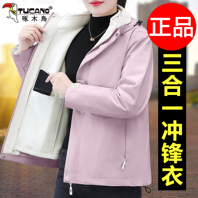 Woodpecker Outdoor Windproof and Waterproof Jacket for Women 2026 Autumn and Winter New Model Three-In-One Fleece-Lined Thickened Sports Coat