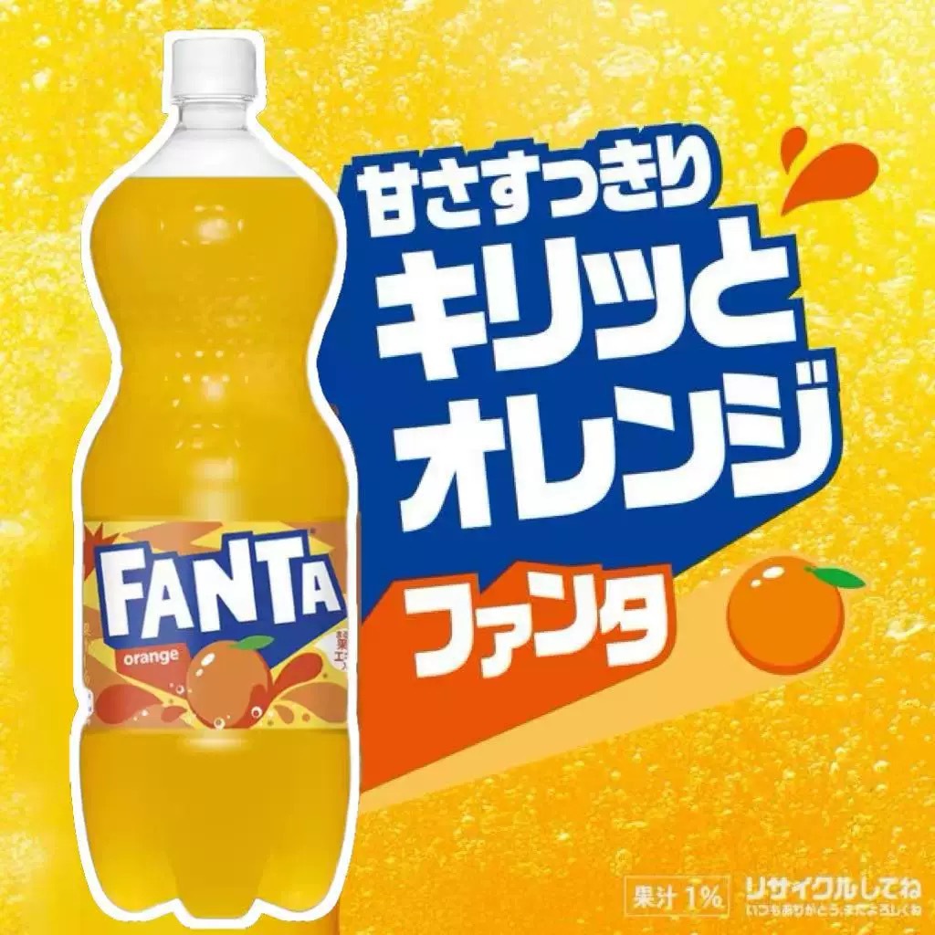 日本进口可口可乐Coca Cola芬达香橙味碳酸饮料气泡水家庭装1.5L