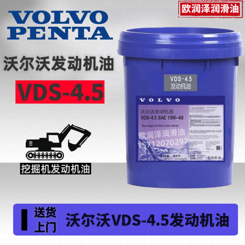 沃尔沃VDS-4.5 SAE 15W-40国六CK级别新国标卡车货车发动机油20L