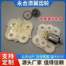 齿轮箱;齿轮;其他塑胶零件