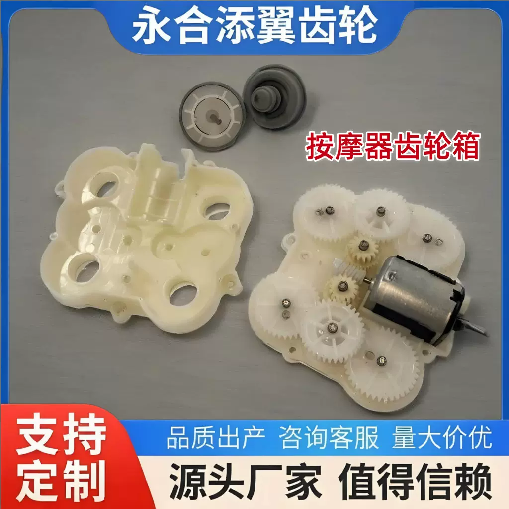 按摩仪齿轮箱 按摩器机芯 传动配件 非标配件制作