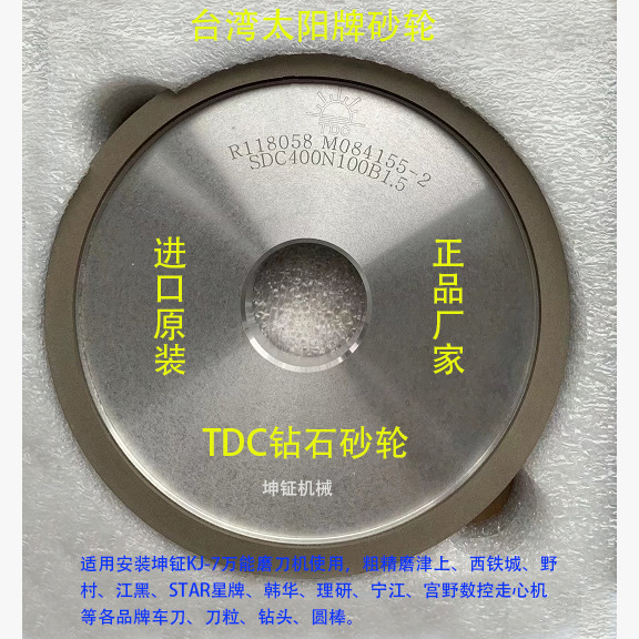 台湾TDC400目砂轮   太阳牌400#钻石砂轮   台湾坤钲KJ-7专用砂轮
