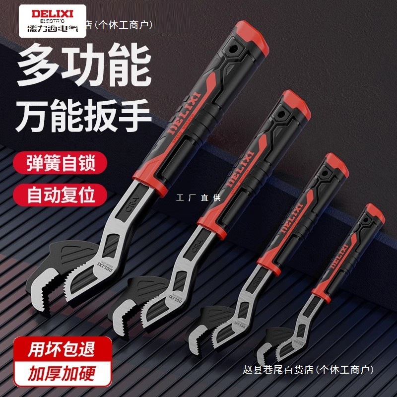 德力西万能扳手自锁活动开口板手工具套装万用管钳多功能快速扳子