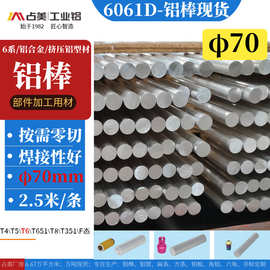 占美6061铝合金棒高导电铝材挤出cnc加工阳极铝型材铝合金定制