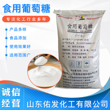 批发食品级葡萄糖西王阜丰华义一水葡萄糖甜味剂食品添加剂葡萄糖