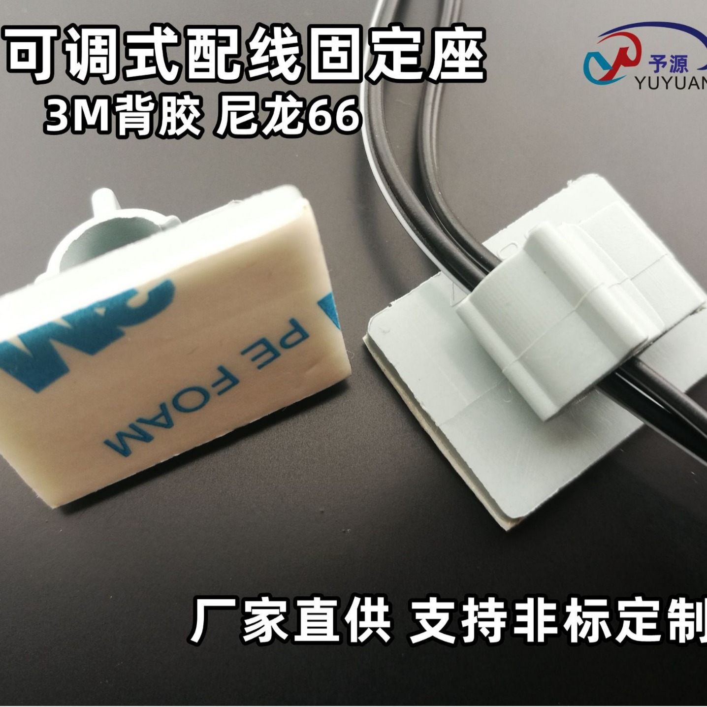 厂家批发塑料可调式配线固定座3M背胶尼龙66电线TS系列自粘式线夹