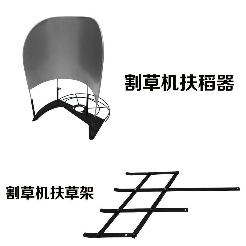 汽油割草机通用配件扶草架扶草器扶稻器合金刀片扶稻架扶禾器扶禾