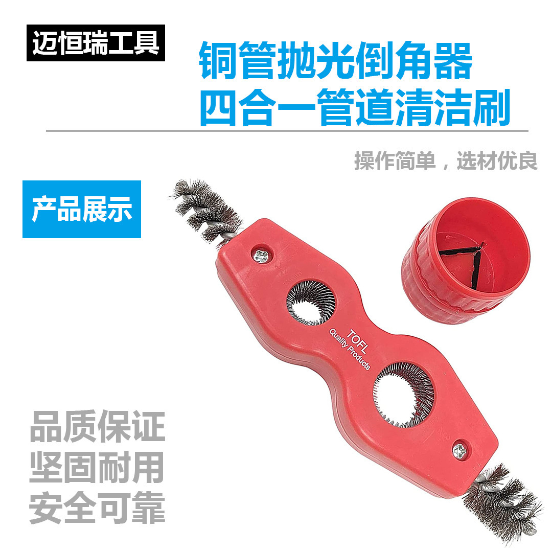 四合一电瓶刷双头铜管刷内外铰刀管道清洁器去毛刺管道倒角工具