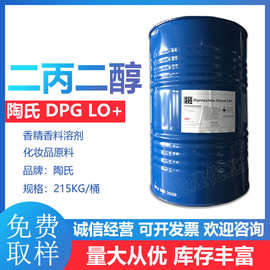 二丙二醇 陶氏DPG香精香料溶剂215KG/桶无火香氛化妆品溶剂增溶剂