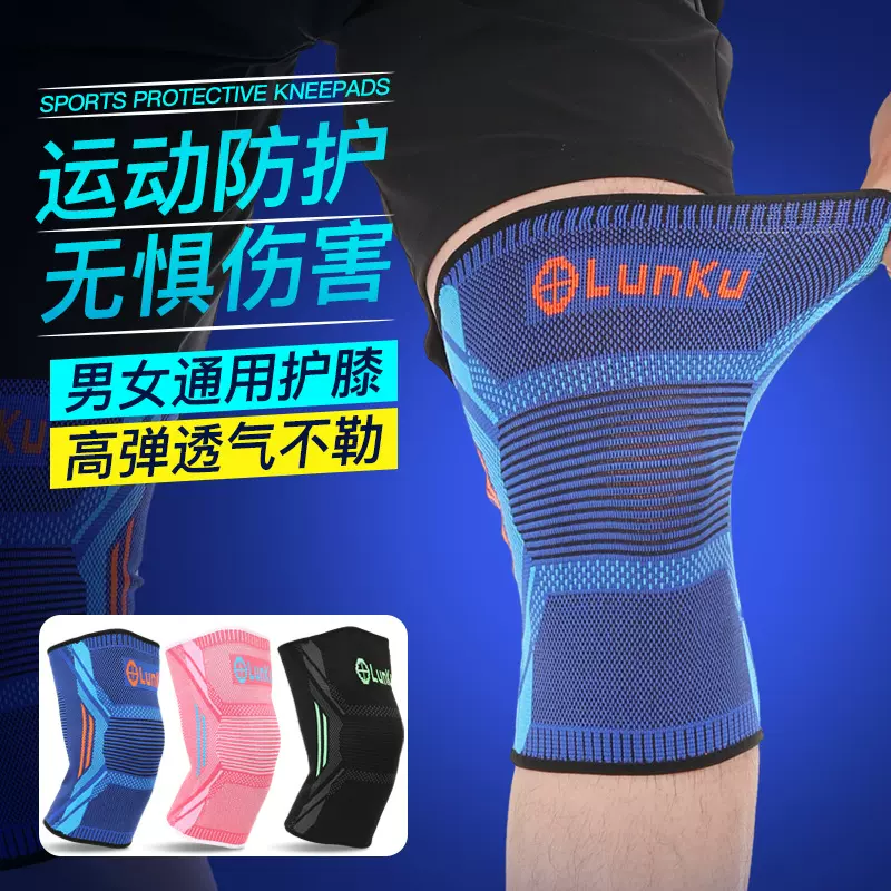运动护膝男女士篮球跑步跳绳防滑关节髌骨保护套膝盖护具薄款登山