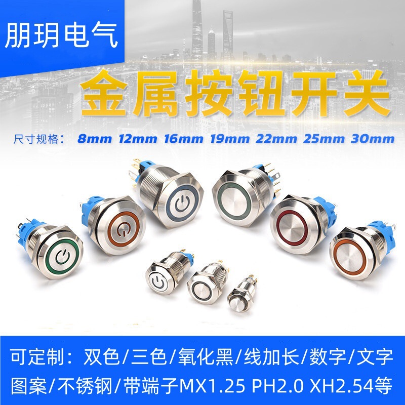 Metal button switch 8 12 16 19 22 25 30mm self-locking reset with light ignition power supply small button