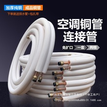 家用空调铜管3米连接管延长管空调专用管纯铜1匹1.53免焊接加长